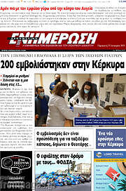 /Ενημέρωση