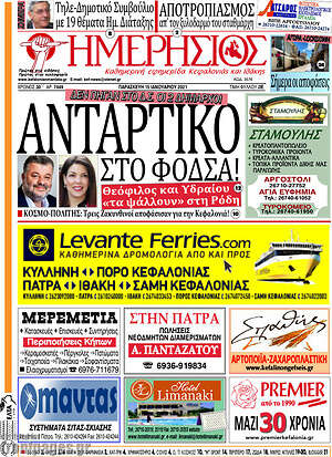 Πρωτοσέλιδο Ημερήσιος