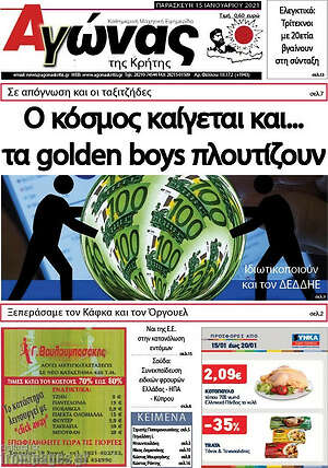 Πρωτοσέλιδο Αγώνας της Κρήτης