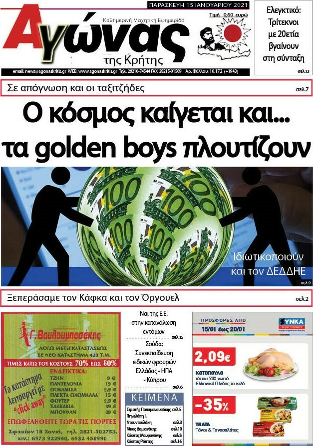 Αγώνας της Κρήτης