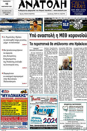 Πρωτοσέλιδο Ανατολή