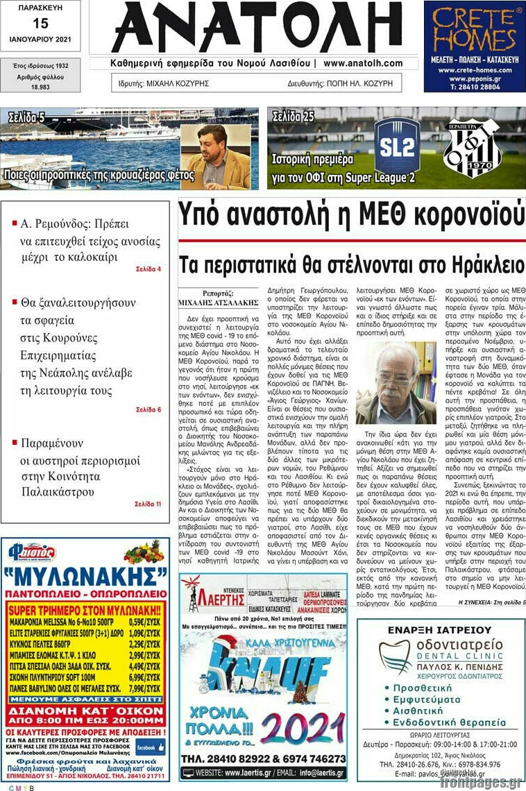 Ανατολή
