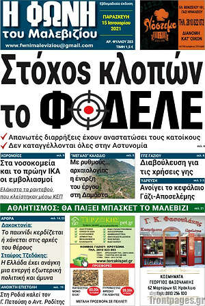 Πρωτοσέλιδο Φωνή του Μαλεβιζίου