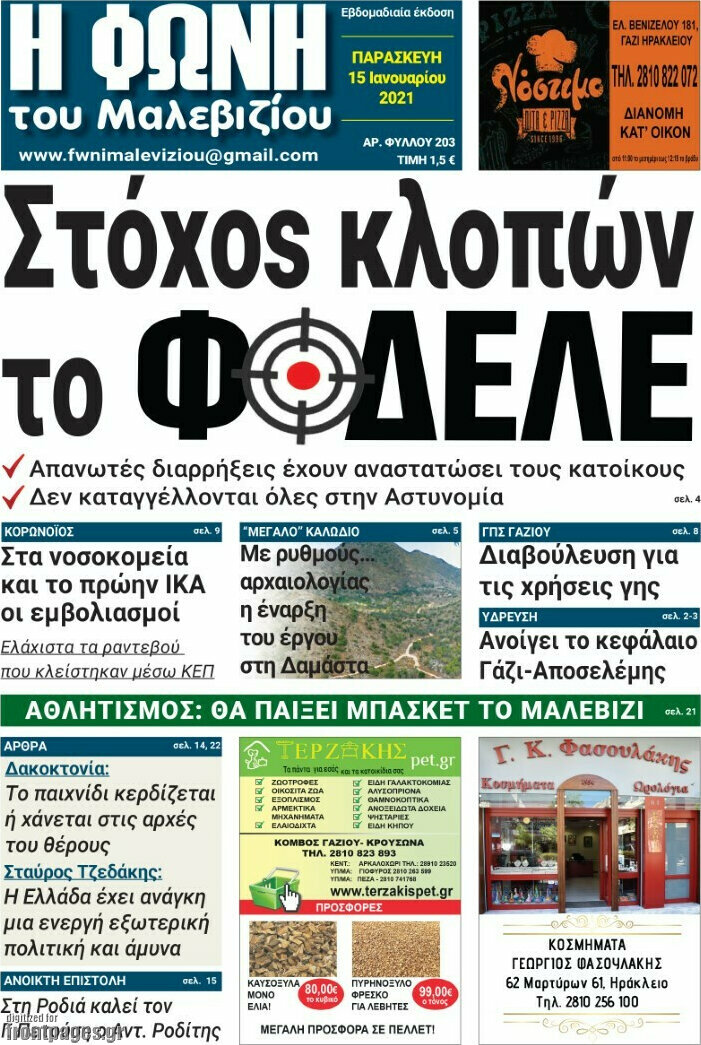 Φωνή του Μαλεβιζίου