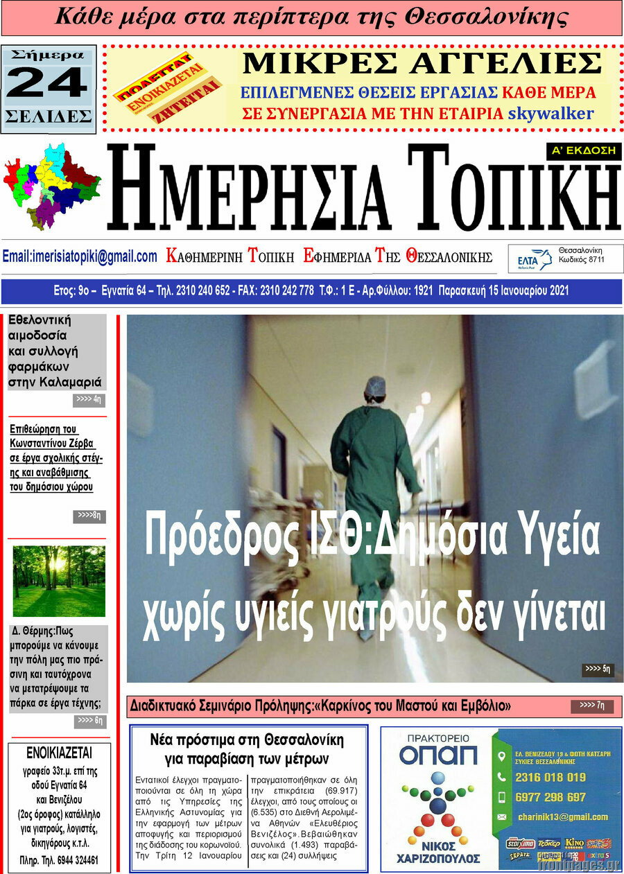 Ημερήσια Τοπική