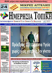 /Ημερήσια Τοπική