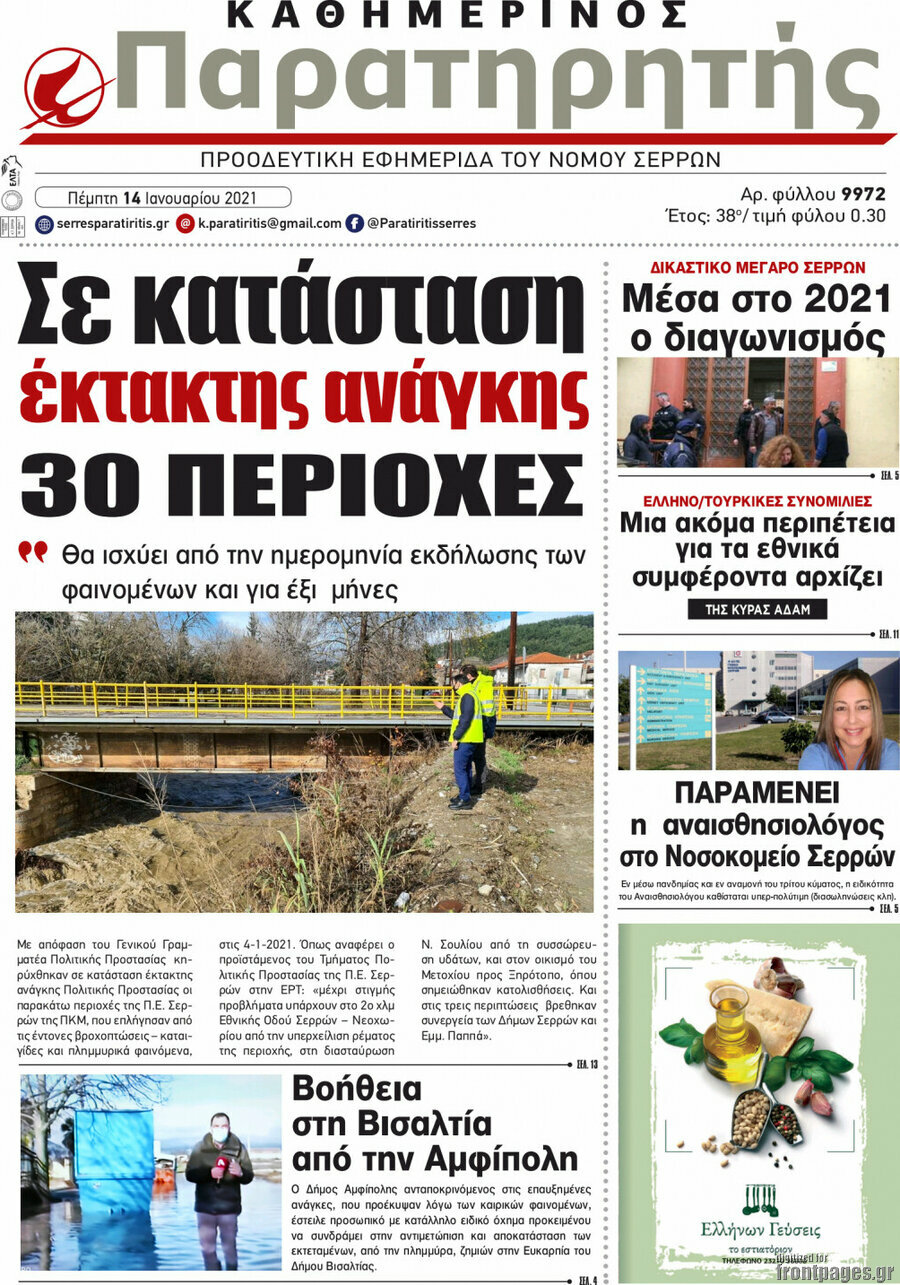 Παρατηρητής