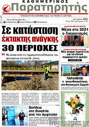 /Παρατηρητής