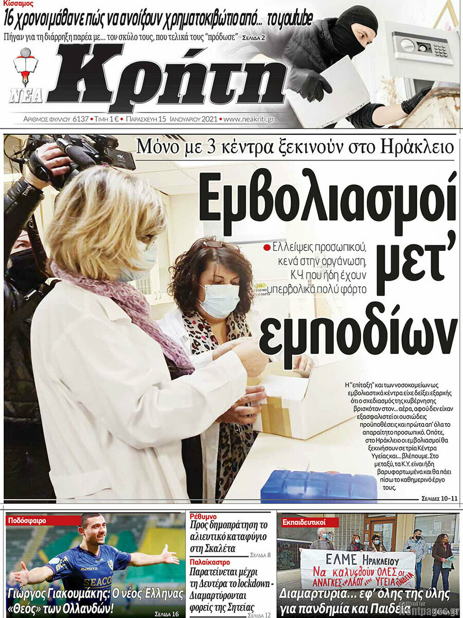 Νέα Κρήτη