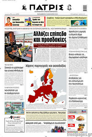 Πρωτοσέλιδο Πατρίς