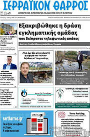 /Σερραϊκόν Θάρρος