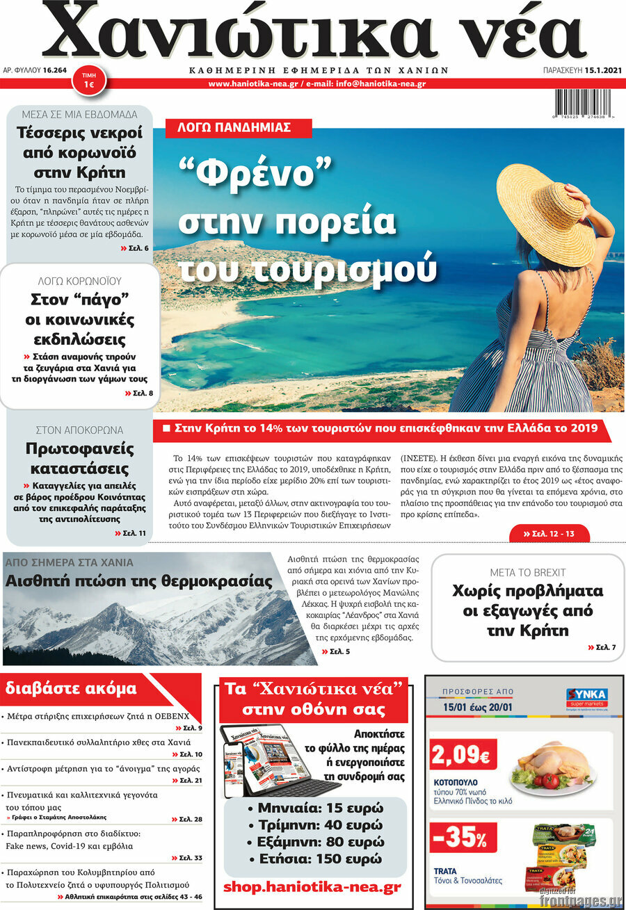 Χανιώτικα Νέα