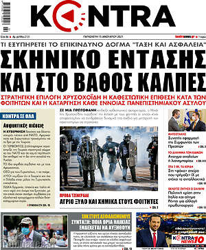 Kontra News: Σκηνικό έντασης και στο βάθος κάλπες