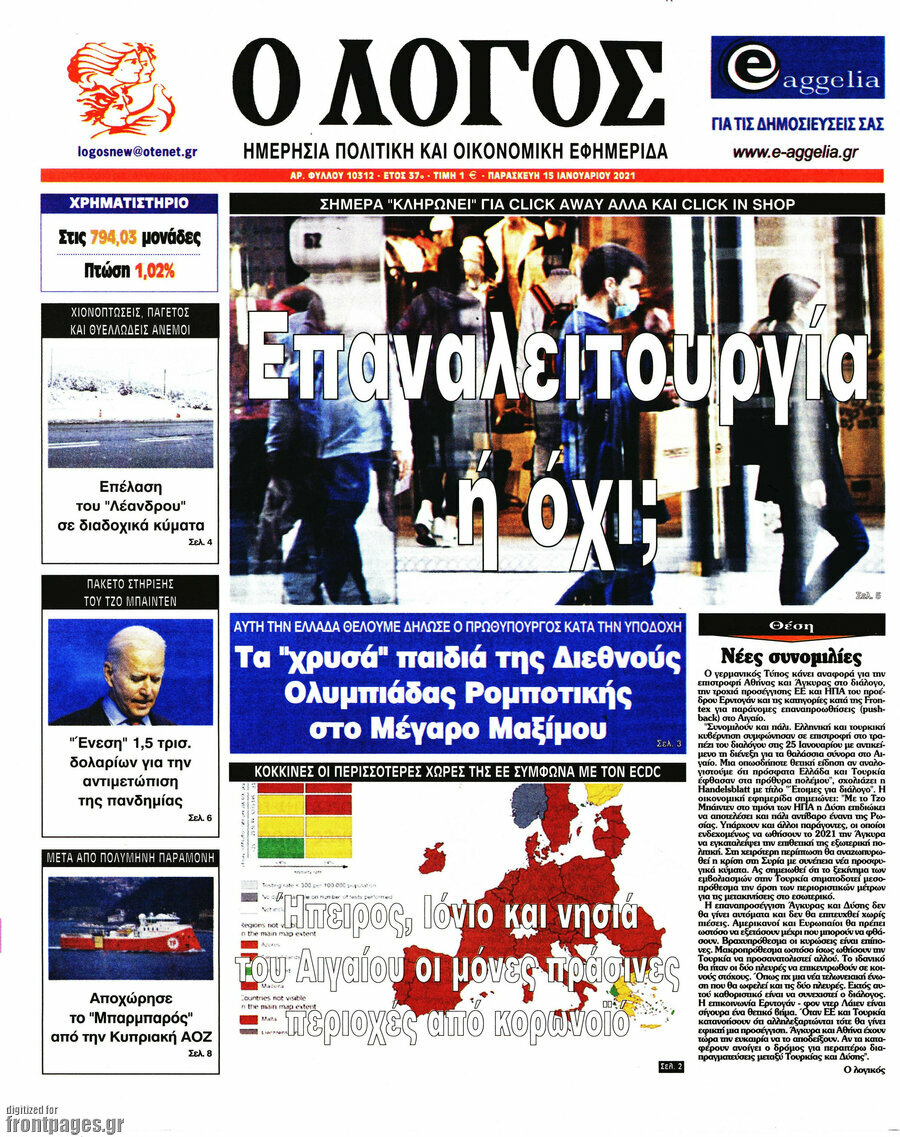 Ο Λόγος