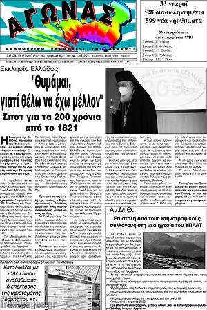 Πρωτοσέλιδο Αγώνας