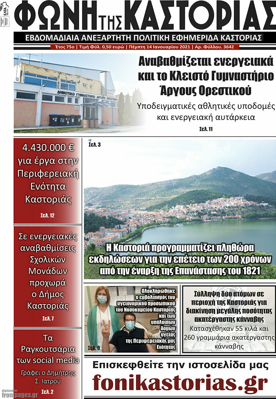 Φωνή της Καστοριάς