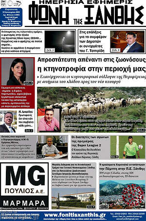 Πρωτοσέλιδο Φωνή της Ξάνθης