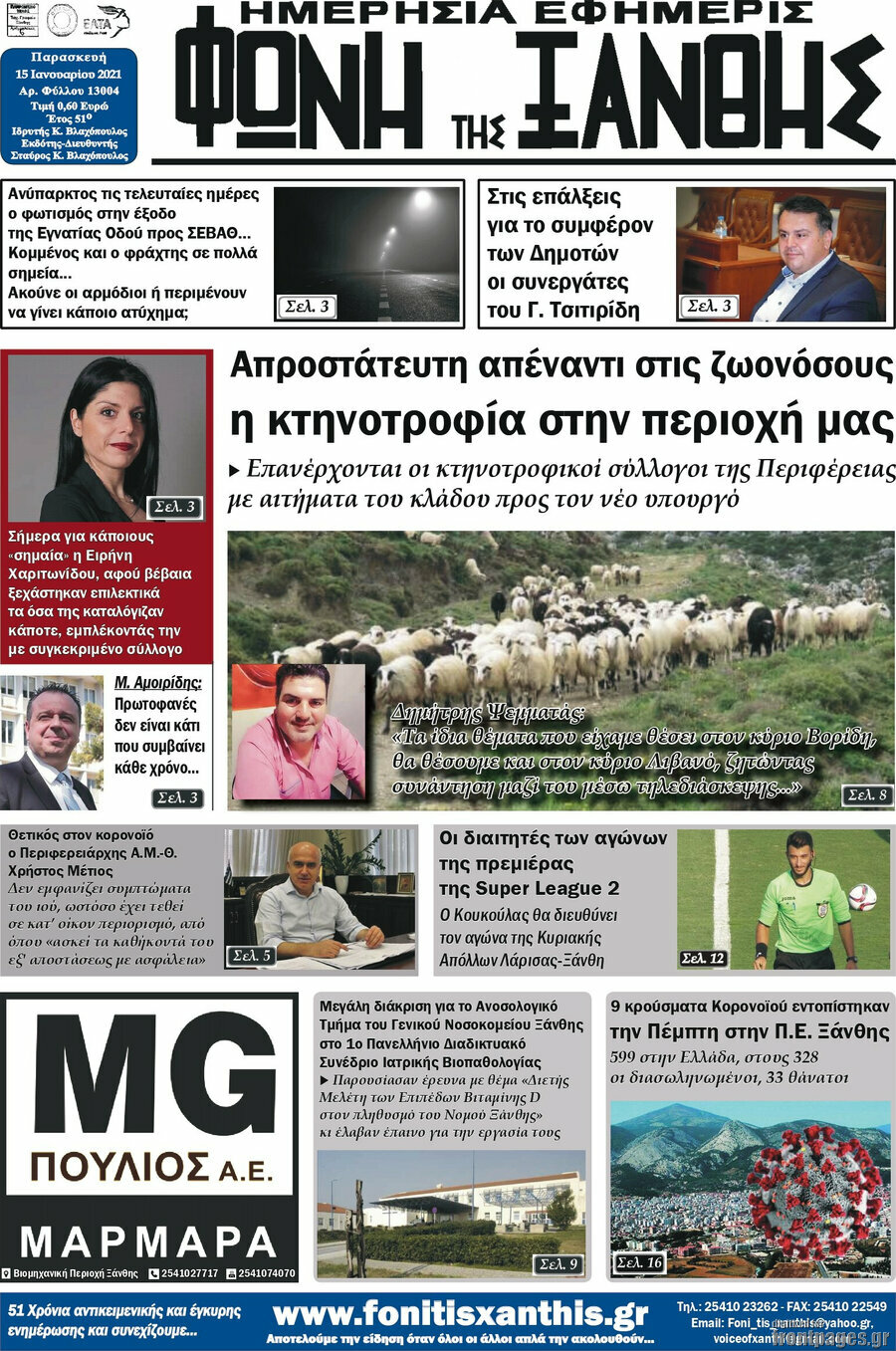 Φωνή της Ξάνθης