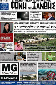 /Φωνή της Ξάνθης