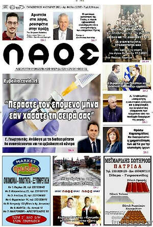 Πρωτοσέλιδο Λαός