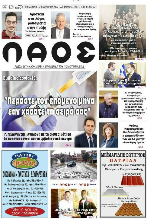 Λαός
