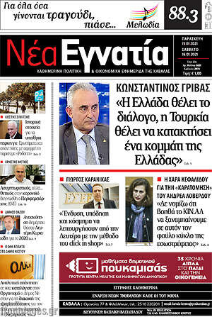 Πρωτοσέλιδο Νέα Εγνατία
