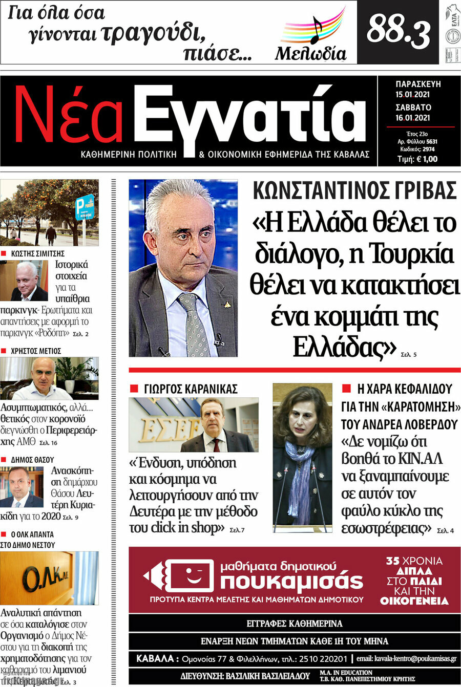 Νέα Εγνατία