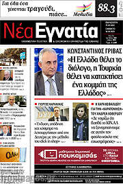 /Νέα Εγνατία