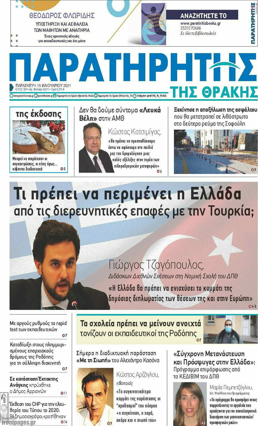 Παρατηρητής