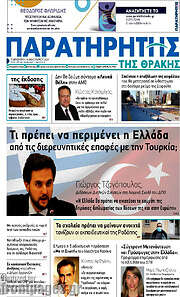 /Παρατηρητής