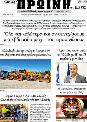 Πρωτοσέλιδο Πρωινή του Κιλκίς