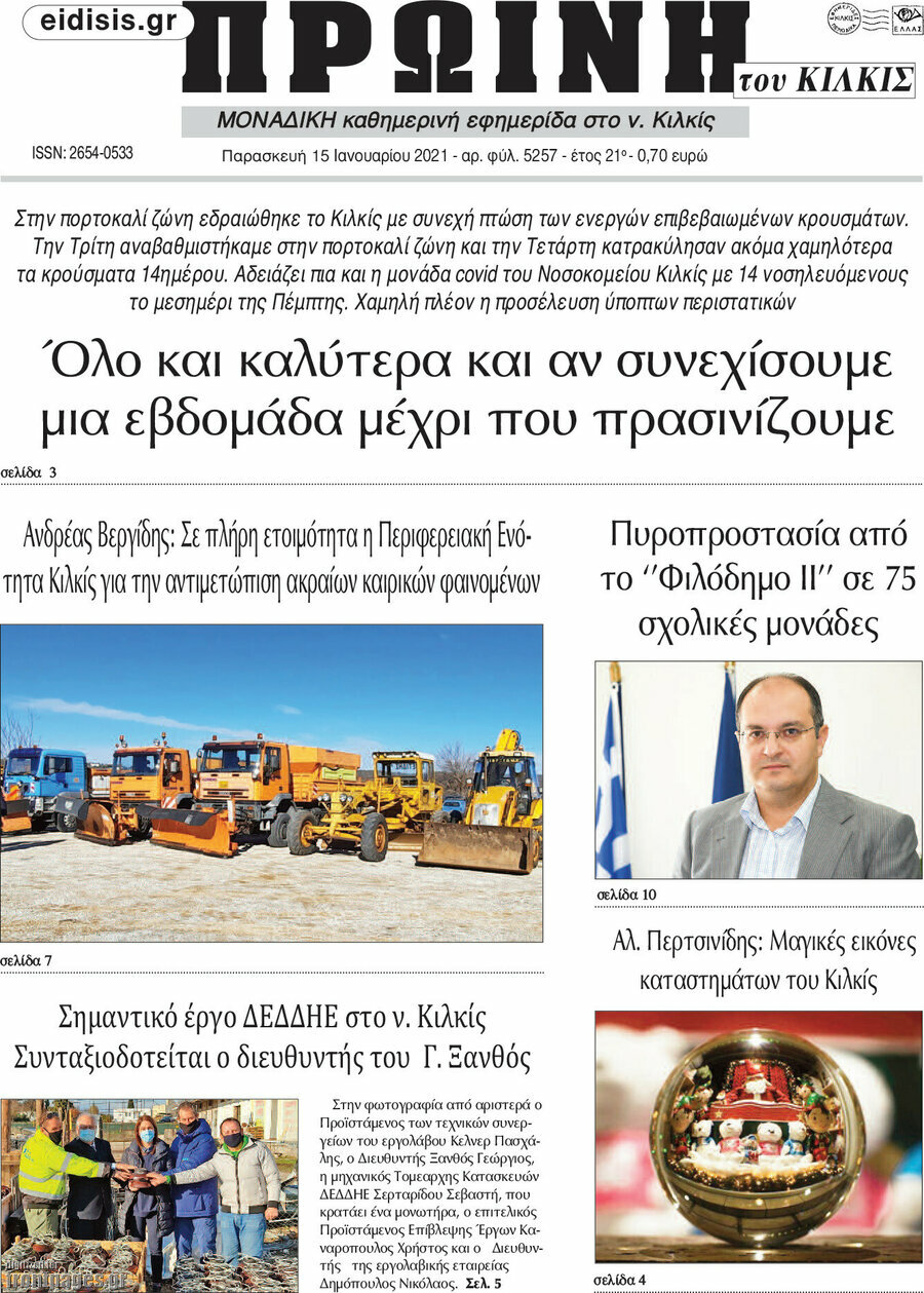 Πρωινή του Κιλκίς