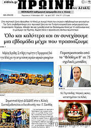 /Πρωινή του Κιλκίς