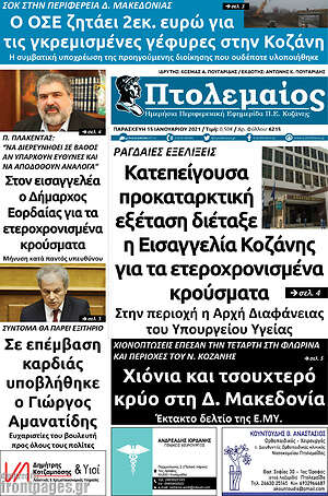 Πρωτοσέλιδο Πτολεμαίος