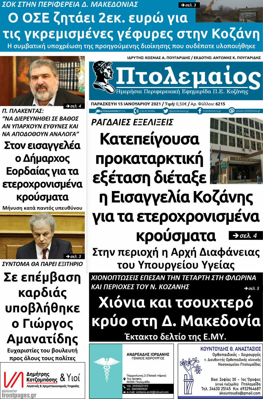 Πτολεμαίος