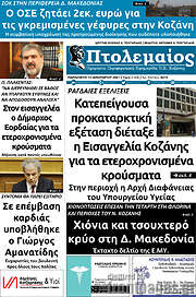 /Πτολεμαίος