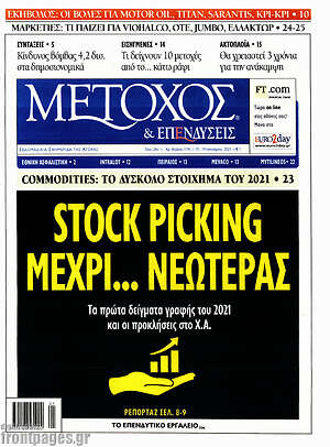 Πρωτοσέλιδο Μέτοχος
