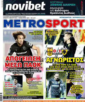 Πρωτοσέλιδο εφημερίδας MetroSport - protoselida