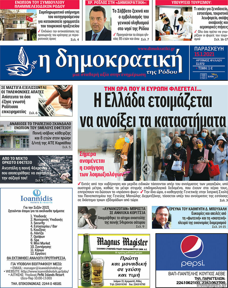 Δημοκρατική Ρόδου