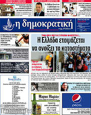 /Δημοκρατική Ρόδου