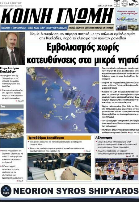 Κοινή Γνώμη