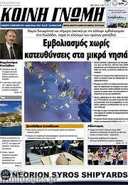 /Κοινή Γνώμη