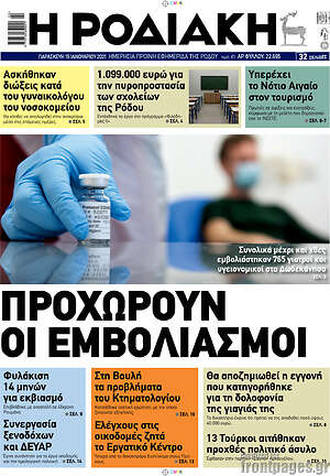 Πρωτοσέλιδο Η Ροδιακή
