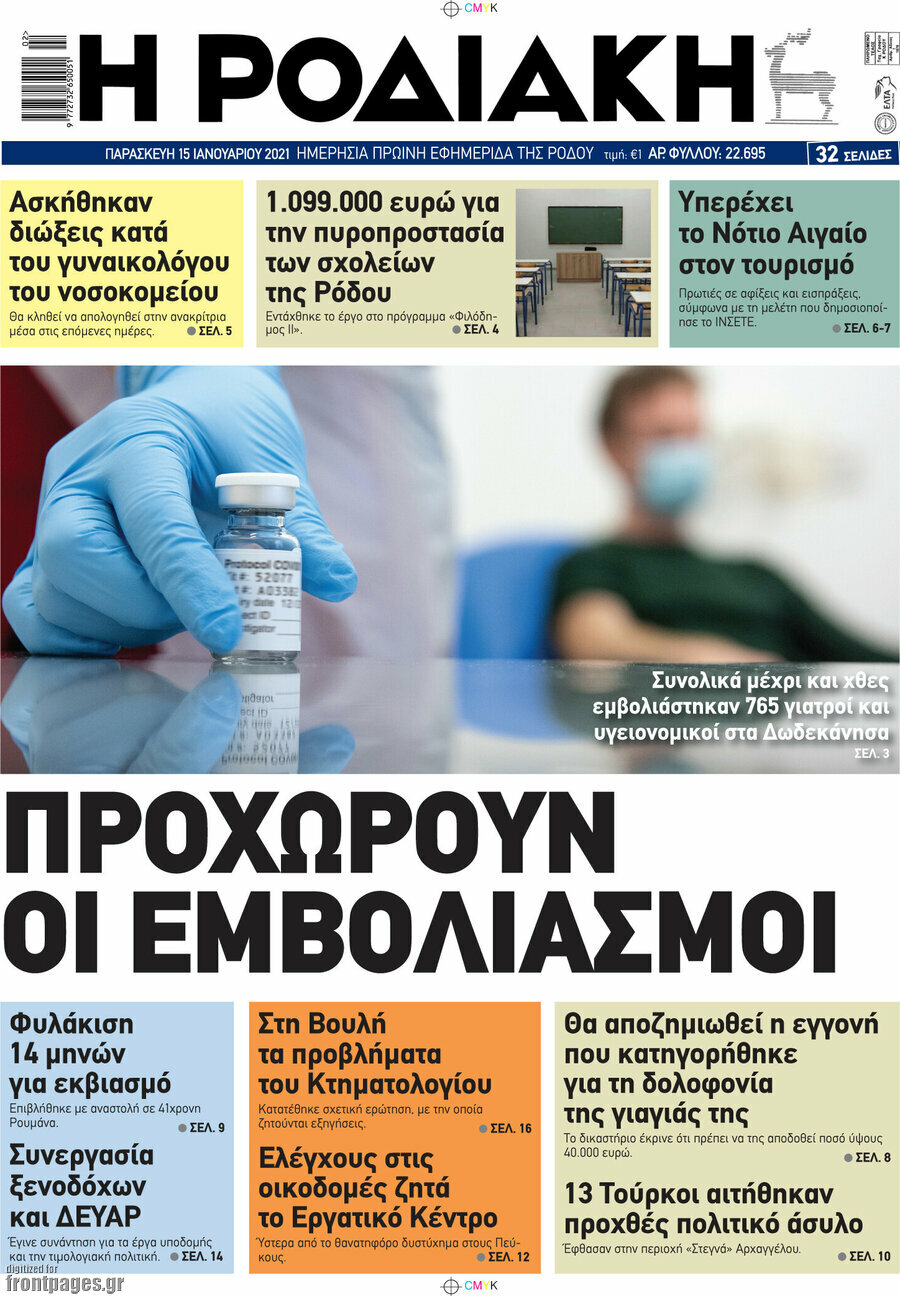 Η Ροδιακή