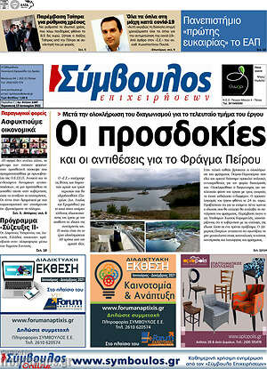 Πρωτοσέλιδο Σύμβουλος