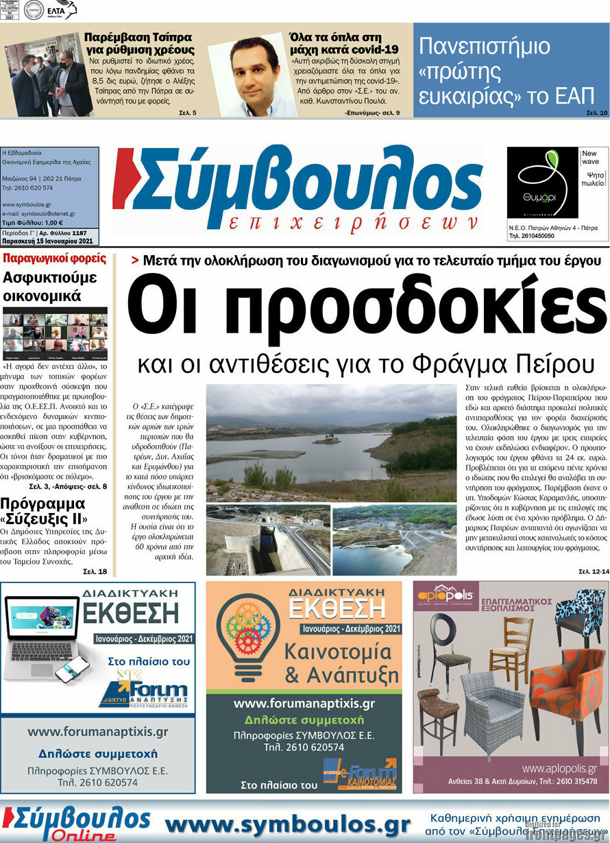 Σύμβουλος