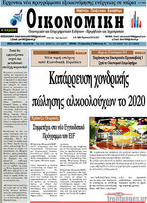 Πρωτοσέλιδο Οικονομική