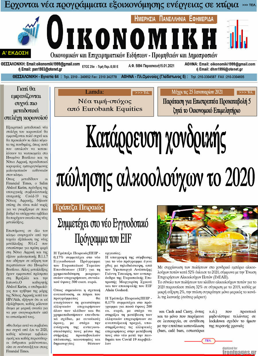 Οικονομική