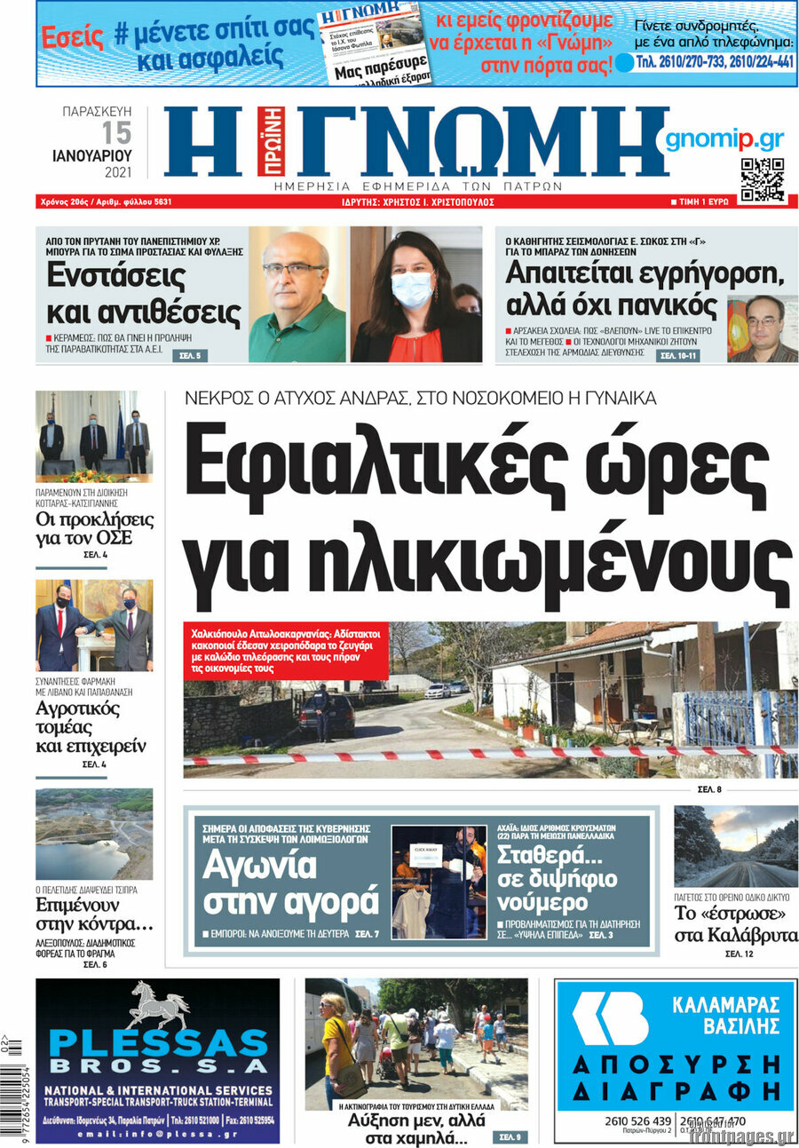 Η Γνώμη