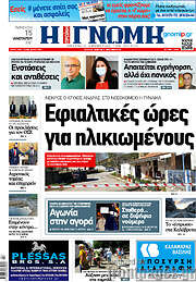 /Η Γνώμη